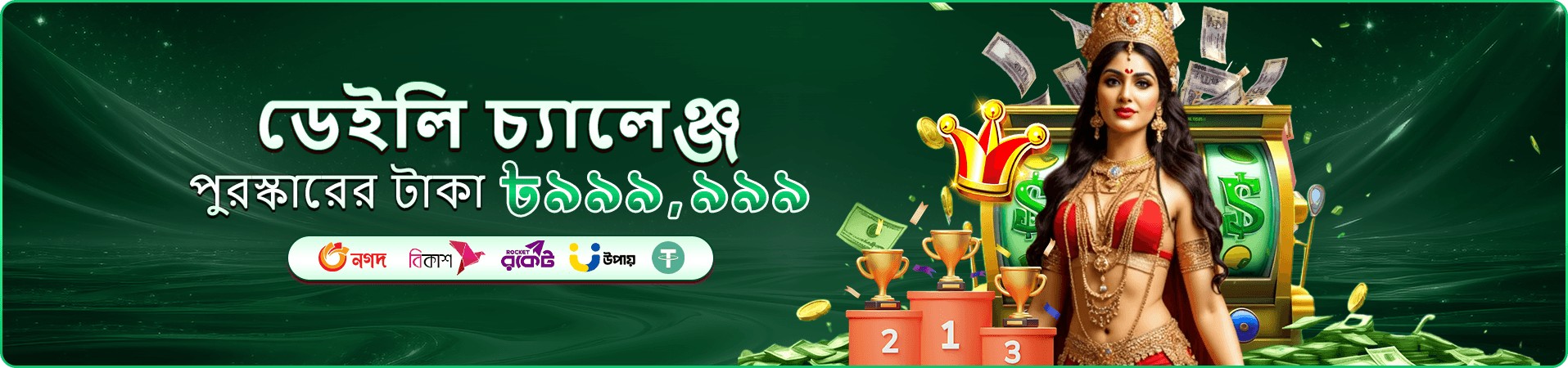 bk2 মোবাইল প্রচার-চিত্র দুই