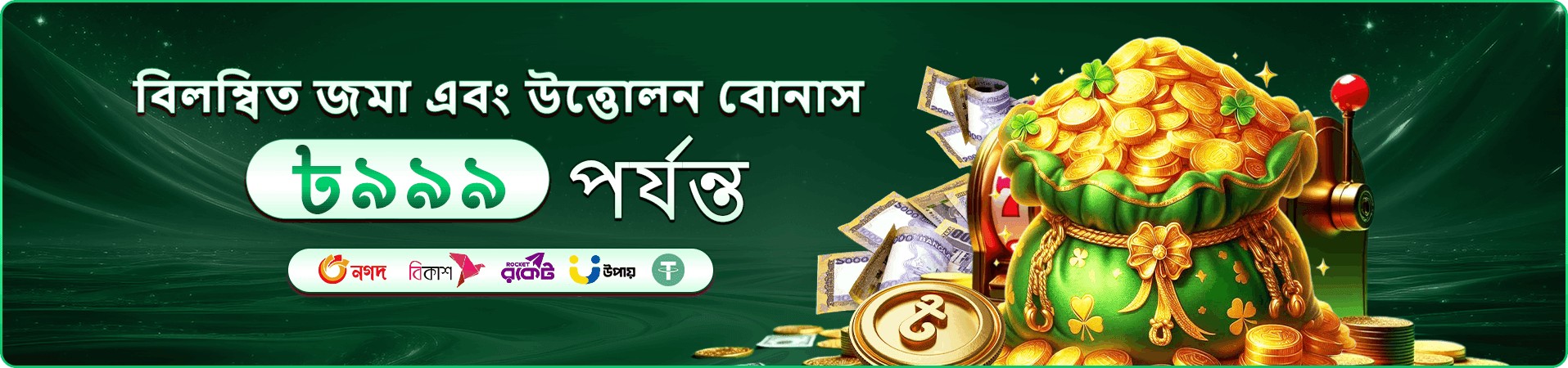bk2 মোবাইল অ্যাপ প্রমোশনাল ব্যানার